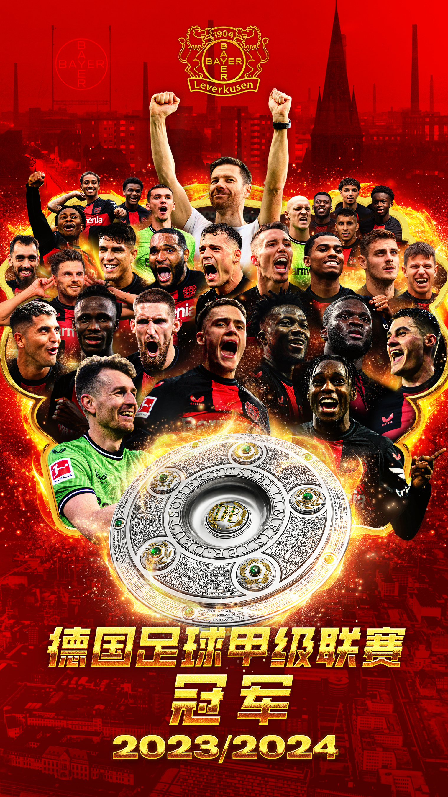 勒沃库森提前5轮夺冠终结拜仁垄断 队史首夺德甲