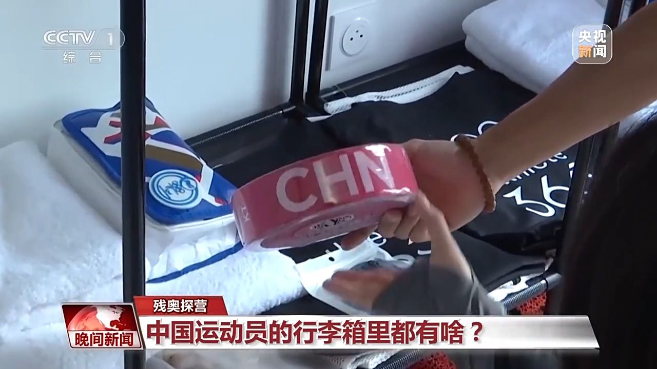 巴黎残奥村中国运动员装备揭秘：中国制造细节