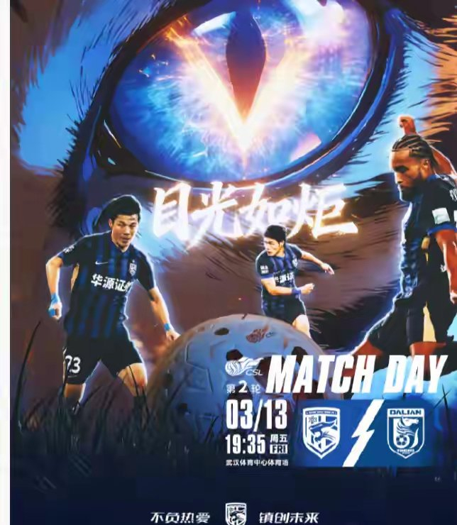 武汉三镇外援集体爆发 4-1大胜大连英博